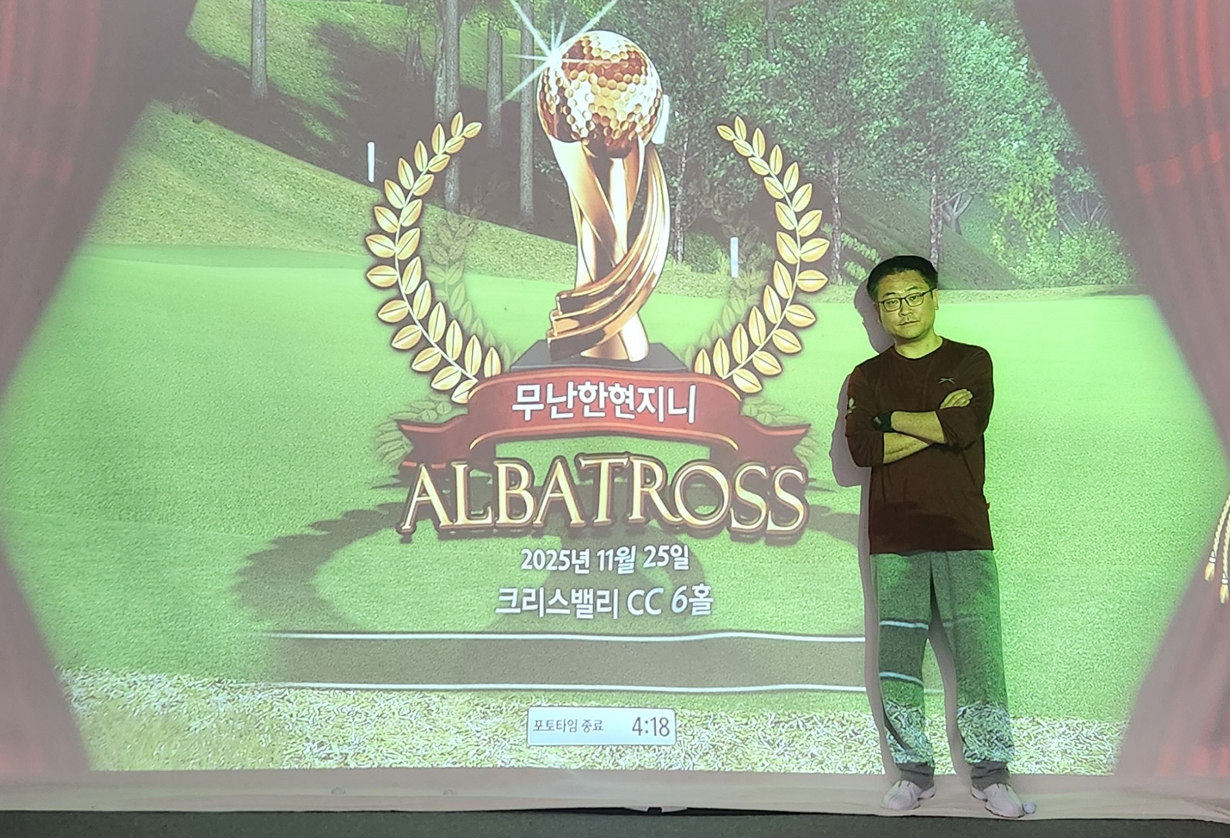 운영자 알바트로스 기념사진